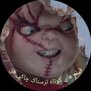 Telegram profile photo for فیلم های ترسناک کوتاه