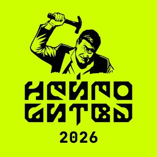Telegram profile photo for НЕЙРОБИТВА | 2026