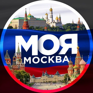 Telegram profile photo for Моя Москва | Радар