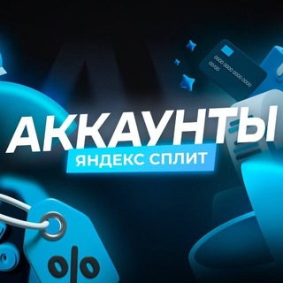 Telegram profile photo for АККАУНТЫТУТ СПЛИТКАX