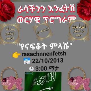 Telegram profile photo for ራሳችንን እንፈትሽ