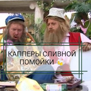 Telegram profile photo for КАППЕРЫ СЛИВНОЙ ПОМОЙКИ ⚽️🏀🏒🎮