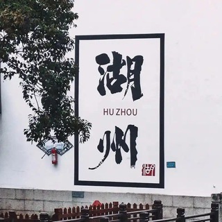 Telegram profile photo for 湖州🦖电报大本营