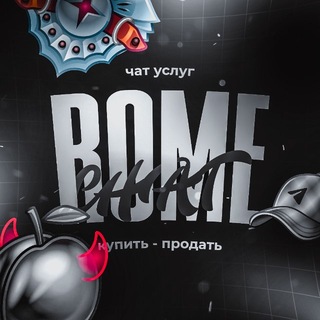 Telegram profile photo for Rome Покупка продажа подарков