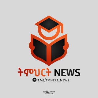 Telegram profile photo for ትምህርት NEWS