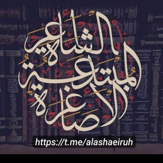 Telegram profile photo for الاشاعرة المبتدعة (الاصاغرة)