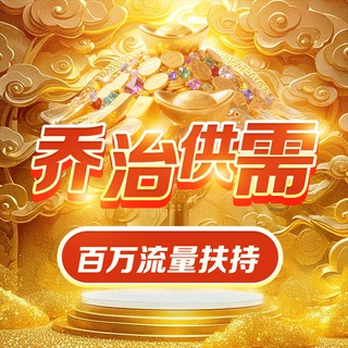 Telegram profile photo for 乔治供需 免费发布【每天持续引流中】