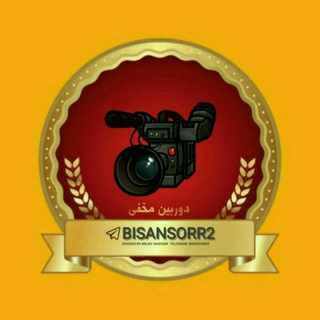 Telegram profile photo for 🎬دوربین مخفی🎥