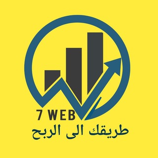 Telegram group profile photo for 💫طريقك الى الربح7Web🎯