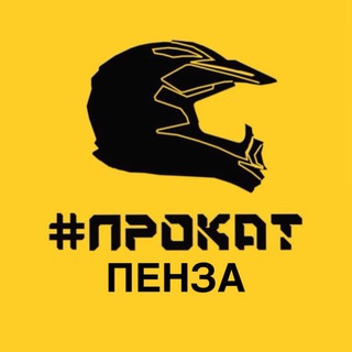 Telegram profile photo for # ПРОКАТ ПЕНЗА