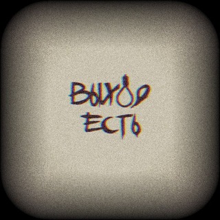 Telegram profile photo for выход есть