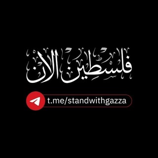 Telegram profile photo for فلسطين الان 🔻