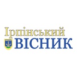 Telegram profile photo for Ірпінський Вісник