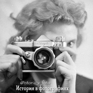 Telegram profile photo for История в фотографиях 📷