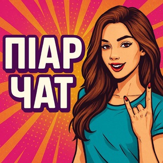 Telegram group profile photo for Піар чат України