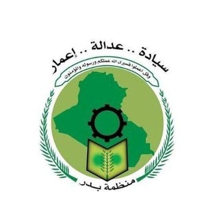 Telegram profile photo for منظمة بدر _الرصافة الثانية