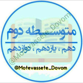 Telegram profile photo for 📚 متوسطه دوم و کنکور 📚