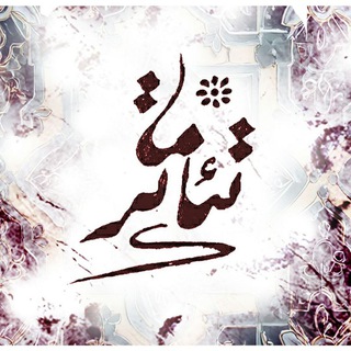 Telegram profile photo for 🎭 گروه اطلاع رسانی تئاتر ما 🎭