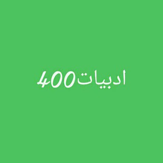 Telegram profile photo for ادبیات