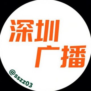 Telegram profile photo for 深圳上课广播群【路飞轮播群】
