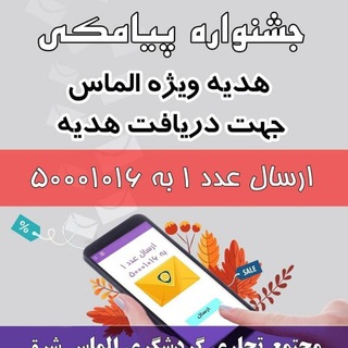 Telegram profile photo for باشگاه مشتریان الماس شرق مشهد