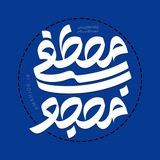 Telegram profile photo for مصطفی محجوب
