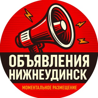 Telegram group profile photo for Объявления в Нижнеудинске