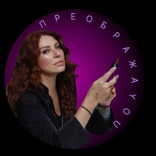 Telegram profile photo for Инга Бабицкая. Школа-студия «ПреображаюYOU”