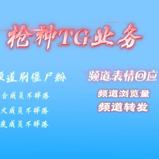 Telegram profile photo for 枪神TG业务