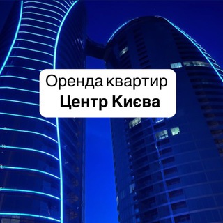 Telegram profile photo for Оренда квартир Київ | Центр