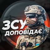 Telegram profile photo for ЗСУ ДОПОВІДАЄ | Збройні Сили України