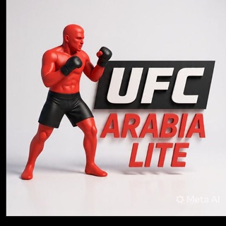 Telegram profile photo for يو إف سي عربية لايت 🦅☝️🐺 UFC ARABIA LITE