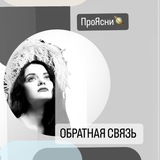 Telegram profile photo for ПроЯсни🪐|отзывы