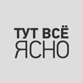 Telegram profile photo for ☀️Всё ясно☀️ с Анной Захаровой