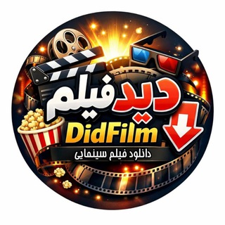 Telegram profile photo for 🎞📽 رسانه دید فیلم 🎥🎞