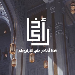 Telegram profile photo for أذكار