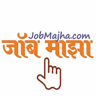 Telegram profile photo for JobMajha.com | जॉब माझा | Job Majha