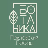 Telegram profile photo for Ботаника~Павловский Посад