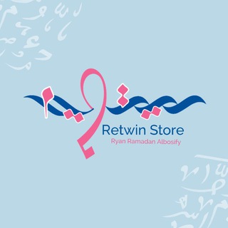 Telegram profile photo for ๐คุฑููุชูููู- RETWIN STORE.