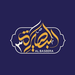 Telegram profile photo for البصيرة ٣