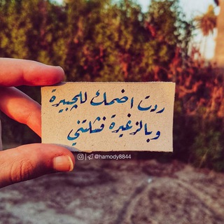Telegram profile photo for 🍃رمزيآتہ آميہرة🍂