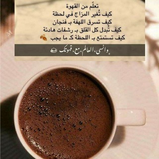 Telegram profile photo for قهوة الياسمين ☕︎🌸
