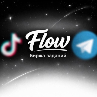 Telegram profile photo for 𝐅𝐥𝐨𝐰 | БИРЖА ЗАДАНИЙ