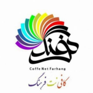 Telegram profile photo for کافی نت فرهنگ