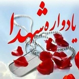 Telegram profile photo for یادواره شهدای شهرستان تفرش
