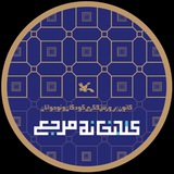 Telegram profile photo for کتابخانه مرجع