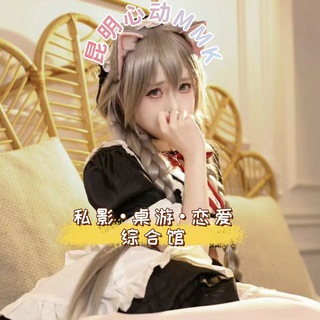 Telegram profile photo for 昆明心动MMK女仆联盟