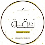 Telegram profile photo for ‹ دليل ثقة › 🍁