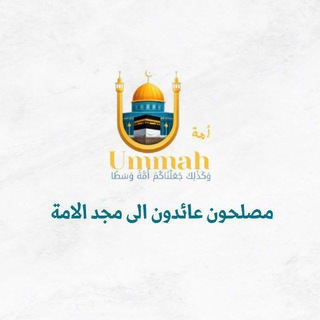 Telegram profile photo for أمة