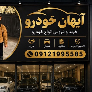 Telegram profile photo for آیهان خودرو کانال
